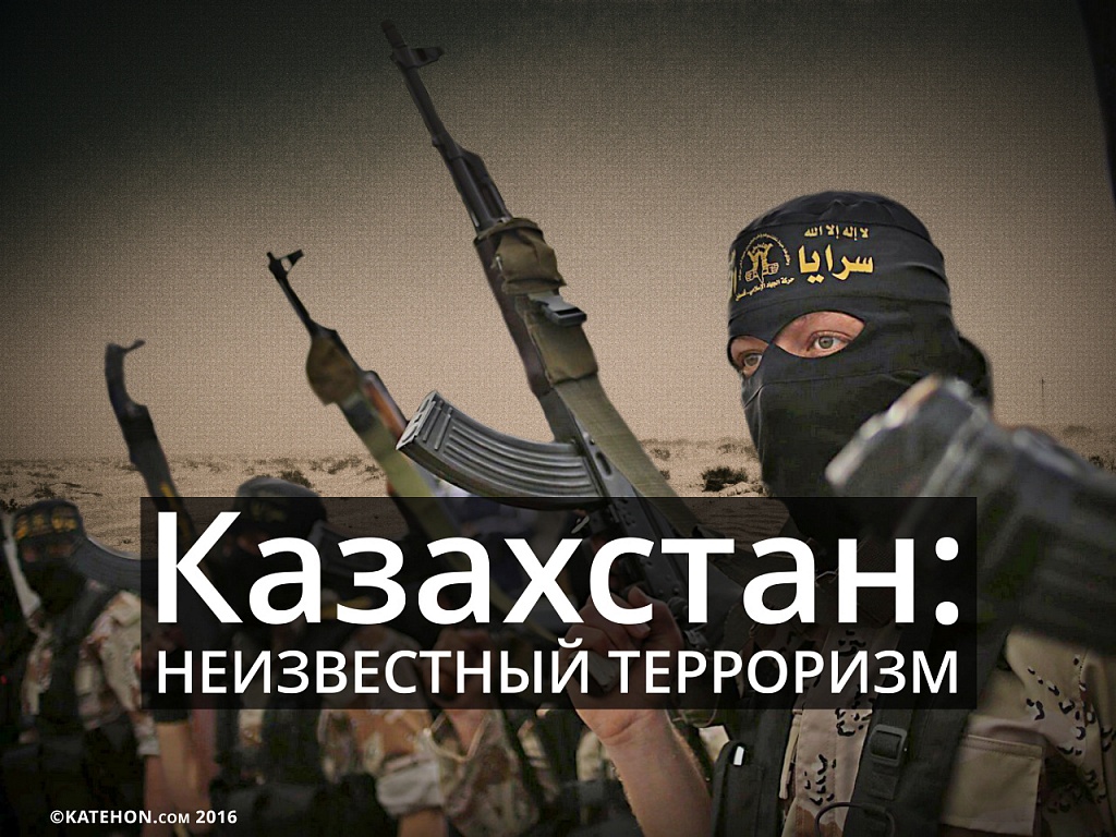 kazahstan_neizvestnyy_terrorizm.jpg
